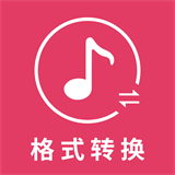 音乐转换器手机版