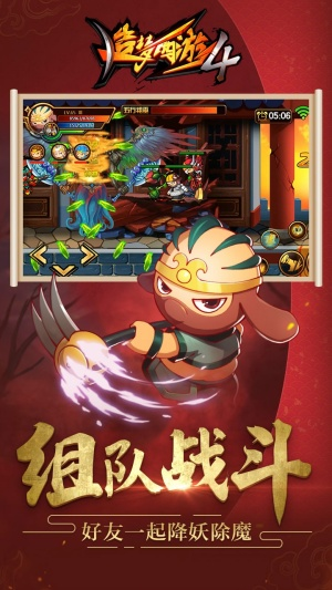 造梦西游4手机版