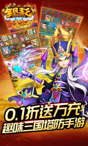 全民主公H5截图3
