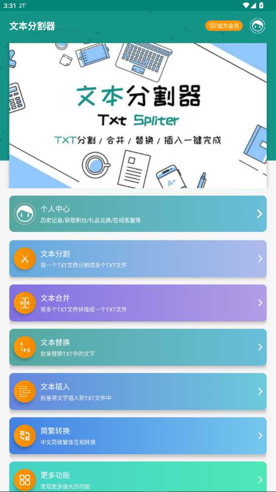 小说分割器截图2