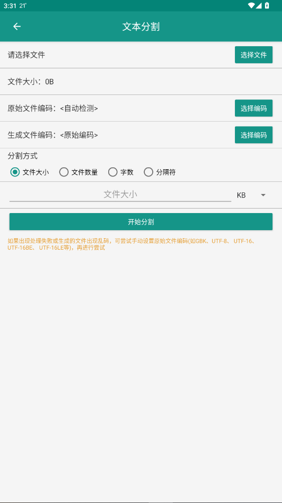 小说分割器截图3