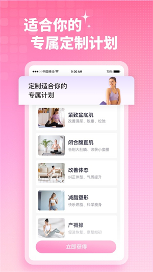 凯格尔运动截图1