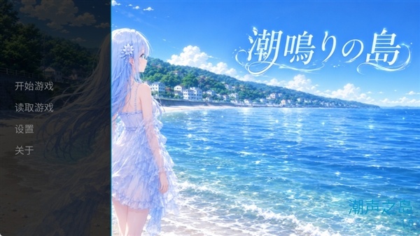 潮声之岛截图5