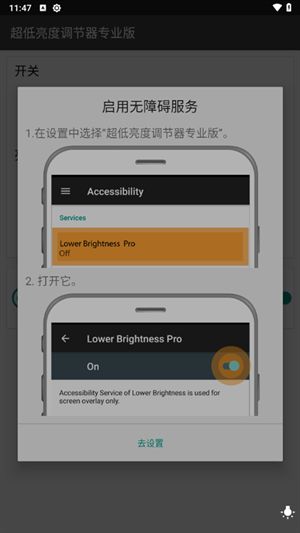 超低亮度调节器安卓版截图1