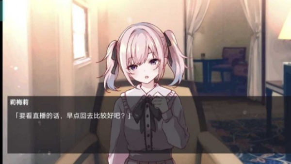 早知道就不去相亲了手游截图1