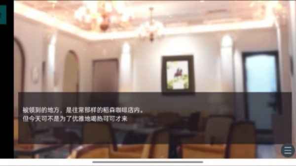 早知道就不去相亲了手游截图3