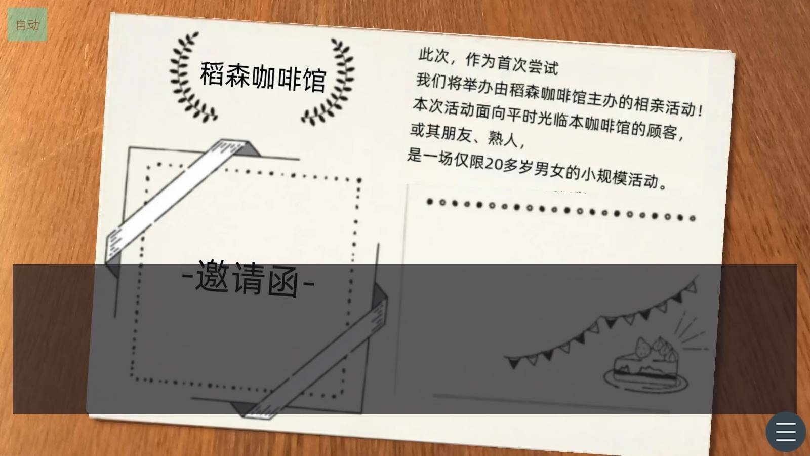 早知道就不去相亲了手游