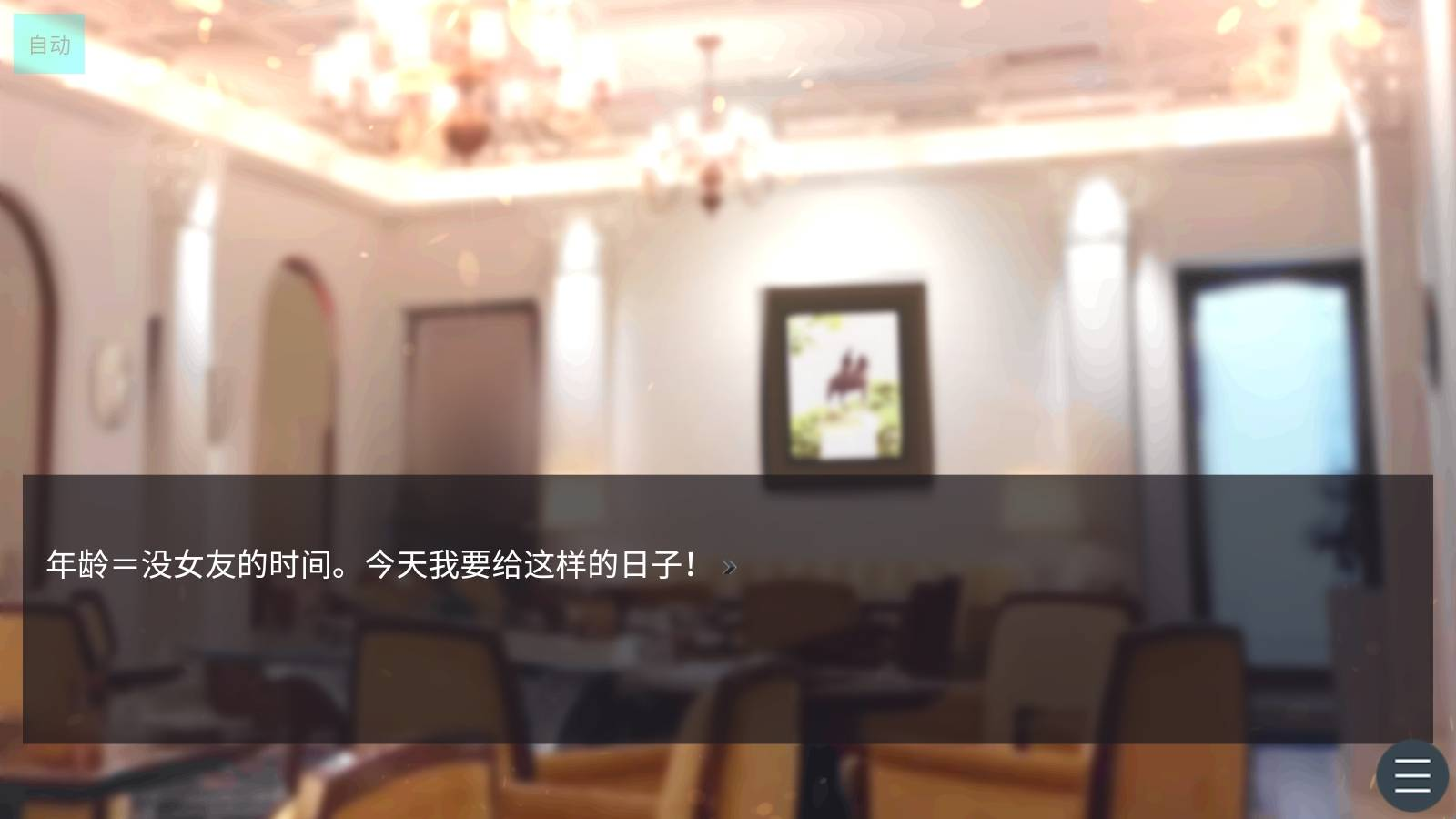 早知道就不去相亲了手游