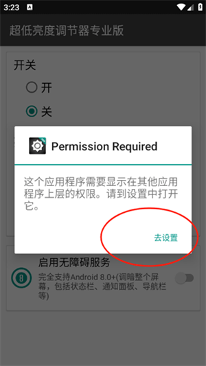 超低亮度调节器安卓版