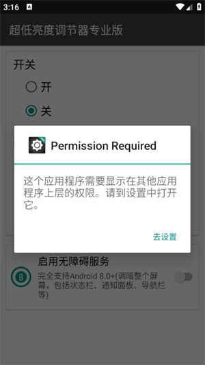 超低亮度调节器安卓版