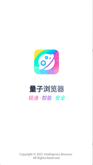 量子浏览器官方正版截图1
