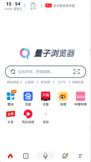 量子浏览器官方正版截图3