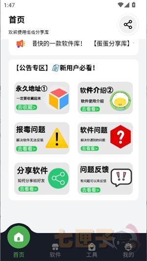 蛋蛋分享库2026年安卓版
