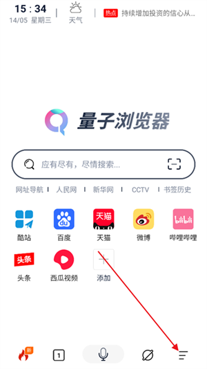 量子浏览器官方正版