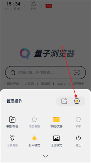 量子浏览器官方正版