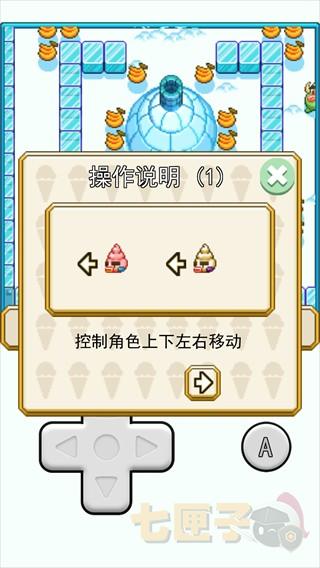 冰淇淋坏蛋