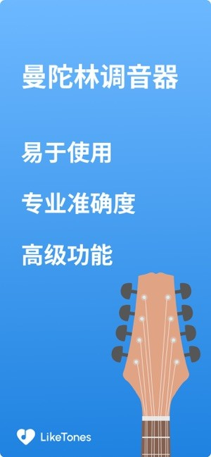 曼陀林调音器手机版截图2