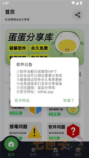 蛋蛋分享库v1.1.4