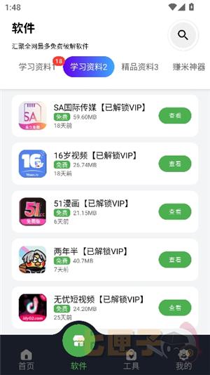 蛋蛋分享库v1.1.4