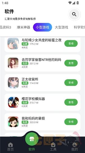 蛋蛋分享库v1.1.4