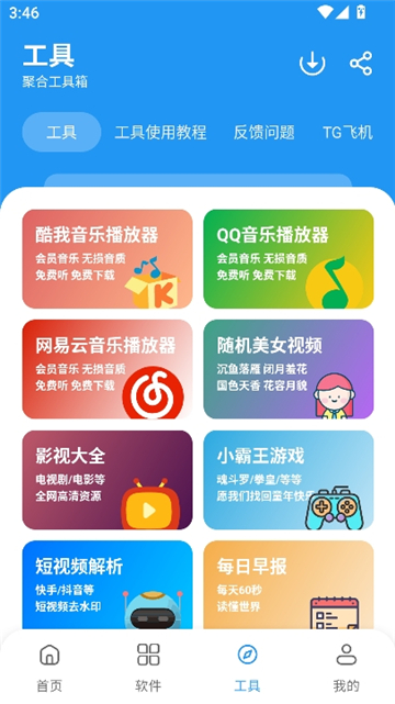 猪猪软件库3.5版本2026截图5
