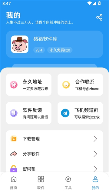 猪猪软件库3.5版本2026截图8