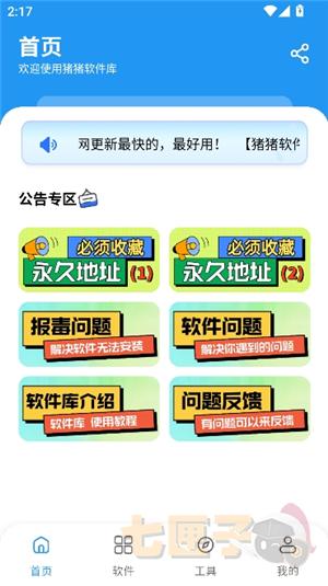 猪猪软件库3.4版本2026