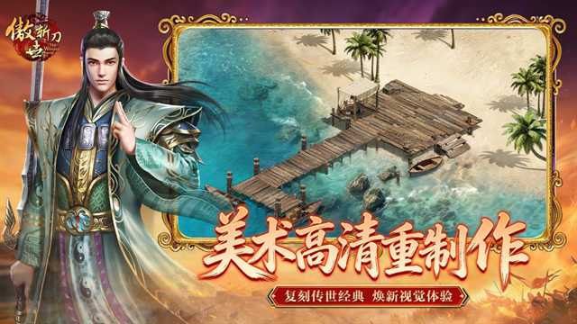 傲世斩刀截图1