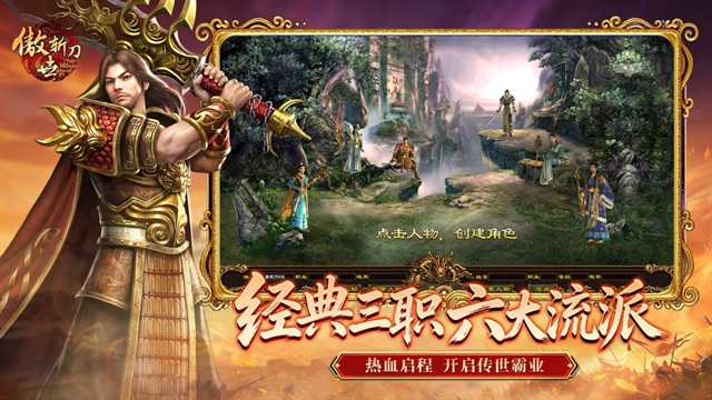 傲世斩刀截图2
