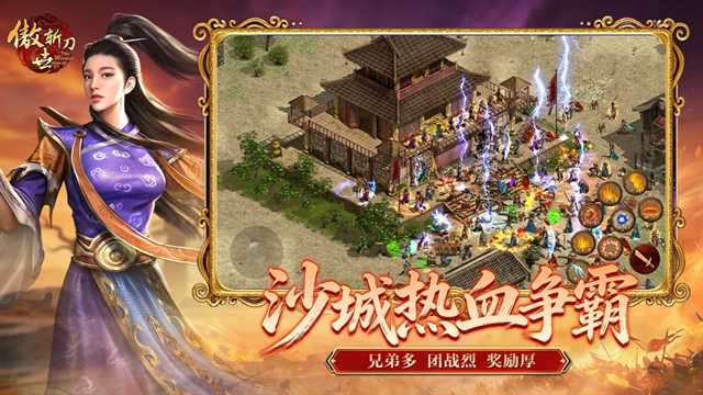 傲世斩刀截图3