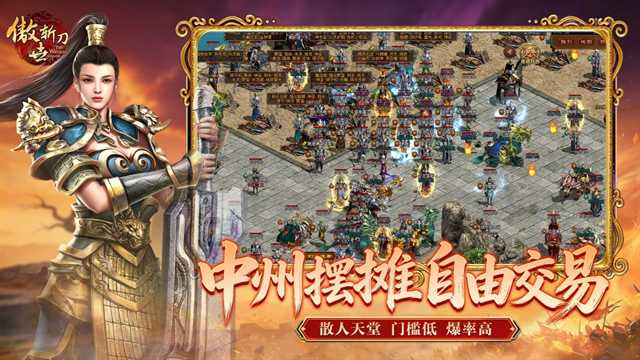 傲世斩刀截图4