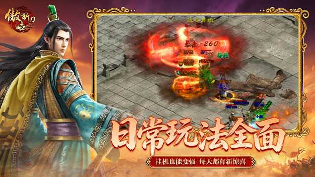 傲世斩刀截图5