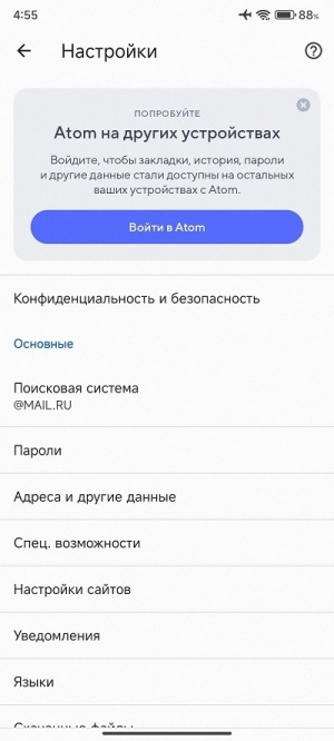 atom浏览器截图3