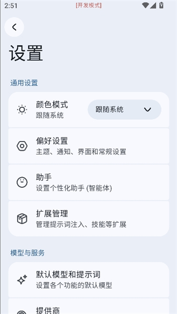 rikkahub二改版截图6