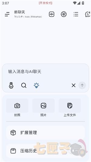 rikkahub二改版