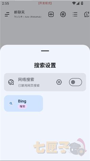 rikkahub二改版