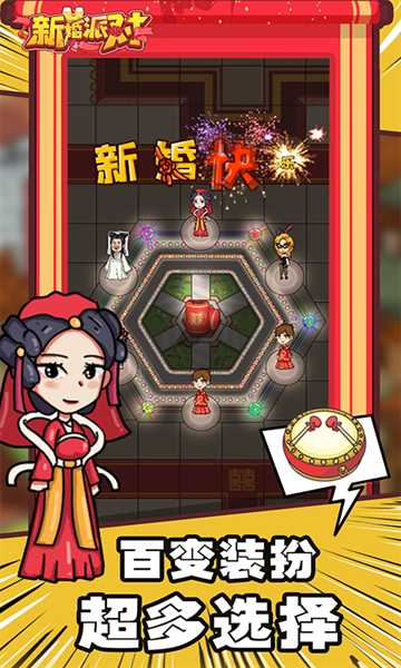新婚派对截图5