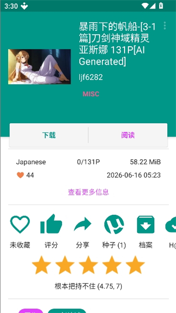 ehviewer绿色版本截图7