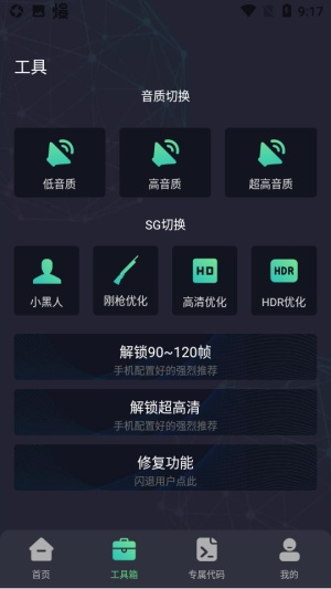 初阳画质助手正版截图1