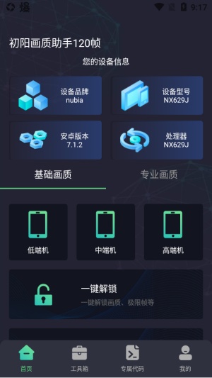 初阳画质助手正版截图2