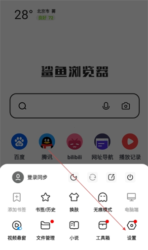 鲨鱼浏览器手机版