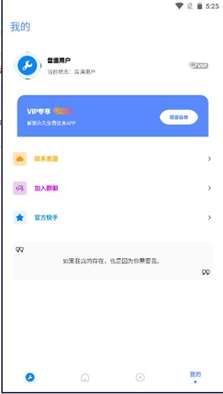 初阳画质助手正版