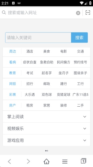 青柠浏览器手机版截图3