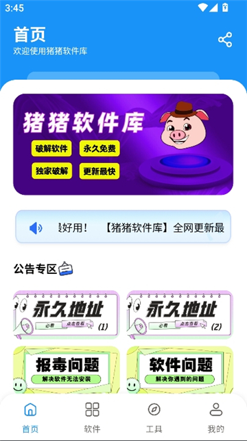 猪猪资源库截图3