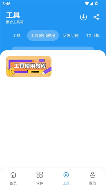 猪猪资源库截图6