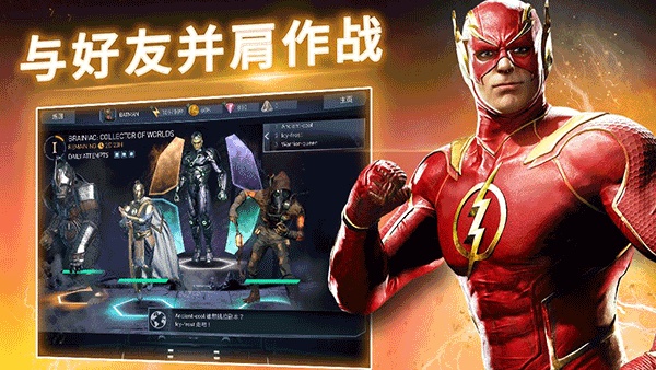 不义联盟2手游截图2