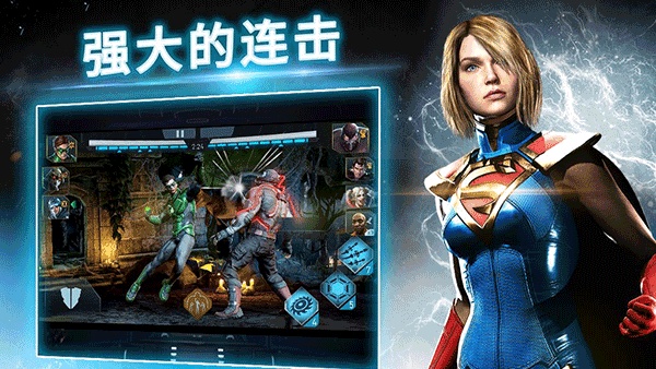 不义联盟2手游截图4
