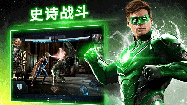 不义联盟2手游截图3