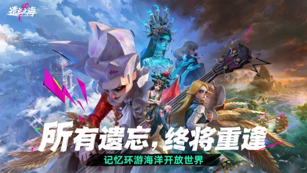 遗忘之海官方正版截图6
