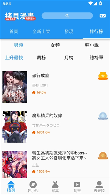拷贝漫画3.0.9版本截图2